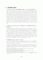 장애인 자립생활의 현황과 과제 14페이지
