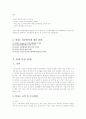 EU의 탄생과 발전, 그리고 우리나라와의 관계에 대한 고찰. 6페이지