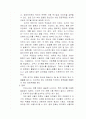 한국 전통 식품에 대한 과학적 고찰 9페이지