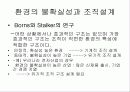 조직론- 스타벅스 환경영역과 조직구조 9페이지