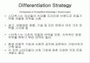 조직론- 스타벅스 환경영역과 조직구조 14페이지