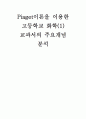 Piaget이론을 이용한 고등학교 화학(1) 교과서의 주요개념 분석 1페이지
