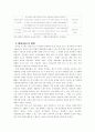환경 정책과정에서의 환경ngo에 대해 5페이지