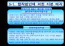 한화 그룹의 구조조정 10페이지