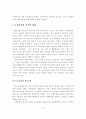우리나라 도시문제와 도시개발방향 5페이지