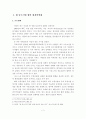대･중소기업간 협력관계의 실태분석 2페이지