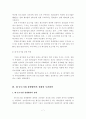 대･중소기업간 협력관계의 실태분석 7페이지