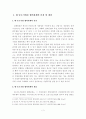 대･중소기업간 협력관계의 이론적 이해 2페이지