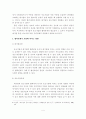 대･중소기업간 협력관계의 이론적 이해 4페이지