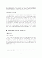 대･중소기업간 협력관계의 이론적 이해 5페이지