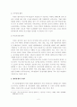 대･중소기업간 협력관계의 이론적 이해 6페이지
