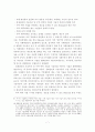 대･중소기업간 협력관계의 이론적 이해 7페이지
