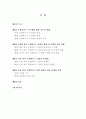 [졸업논문]국내 외식 프랜차이즈 산업 강화를 위한 마케팅 전략 2페이지