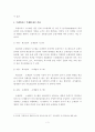 [졸업논문]국내 외식 프랜차이즈 산업 강화를 위한 마케팅 전략 5페이지