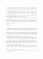[졸업논문]국내 외식 프랜차이즈 산업 강화를 위한 마케팅 전략 22페이지