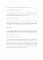 [졸업논문]국내 외식 프랜차이즈 산업 강화를 위한 마케팅 전략 31페이지