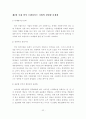 [졸업논문]국내 외식 프랜차이즈 산업 강화를 위한 마케팅 전략 32페이지