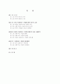 [졸업논문]외식프랜차이즈 산업의 본부와 가맹점간 갈등해결 방안에 관한 연구 2페이지