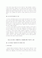 [졸업논문]외식프랜차이즈 산업의 본부와 가맹점간 갈등해결 방안에 관한 연구 4페이지