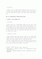 [졸업논문]외식프랜차이즈 산업의 본부와 가맹점간 갈등해결 방안에 관한 연구 7페이지