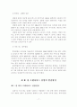 [졸업논문]외식프랜차이즈 산업의 본부와 가맹점간 갈등해결 방안에 관한 연구 19페이지