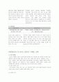 기업비교분석-아시아나와 대한항공 마케팅비교 4페이지