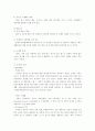 기업비교분석-아시아나와 대한항공 마케팅비교 10페이지