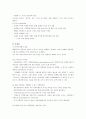 기업비교분석-아시아나와 대한항공 마케팅비교 20페이지