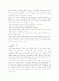 대한항공의 조직구조 변화와 경영 8페이지