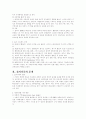 실직자가족의 복지 2페이지