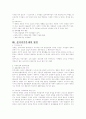실직자가족의 복지 4페이지