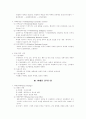 [비즈니스/경제] 경영학의 이해  4페이지