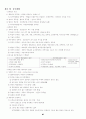 행정법 요약 정리 90페이지
