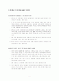 권력구조및 정계게편 방안 4페이지