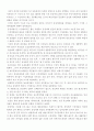 동성애의 사회적 인식과 대처방안 2페이지
