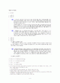 헌법상의 기본제도 6페이지