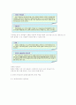 유아동작교육 고찰 13페이지