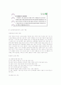 유아동작교육 고찰 17페이지