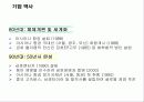 아시아나 그룹(금호그룹) 경영전략 분석 3페이지
