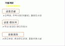 아시아나 그룹(금호그룹) 경영전략 분석 9페이지