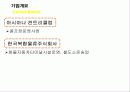 아시아나 그룹(금호그룹) 경영전략 분석 10페이지