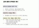 아시아나 그룹(금호그룹) 경영전략 분석 16페이지