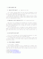 주5일제가 관광에 미치는 영향 24페이지