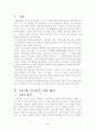 50년대 모더니즘 시의 배경(박인환을 중심으로) 2페이지