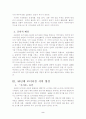 50년대 모더니즘 시의 배경(박인환을 중심으로) 3페이지