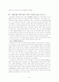 50년대 모더니즘 시의 배경(박인환을 중심으로) 5페이지