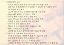 기업 조직구조 변화분석-KT 8페이지