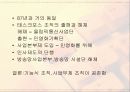 기업 조직구조 변화분석-KT 17페이지