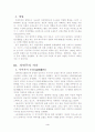 일본 자연주의 문학의 흐름 4페이지