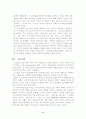 일본 자연주의 문학의 흐름 7페이지